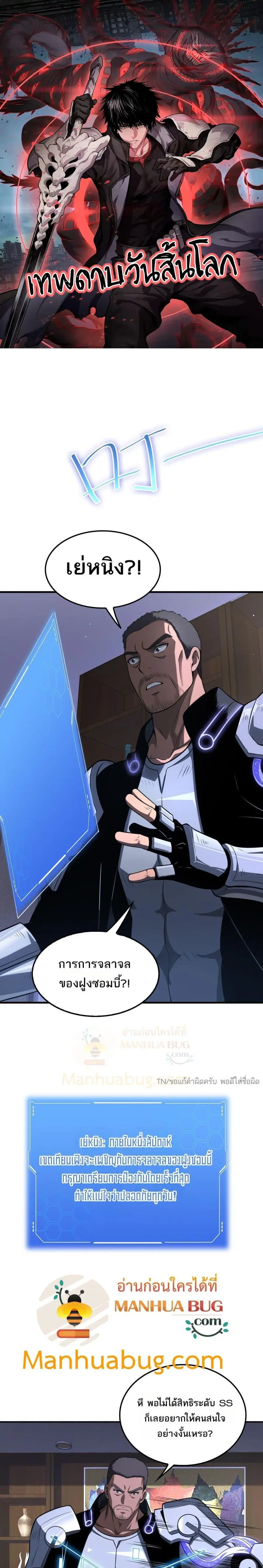 Doomsday Sword God ตอนที่ 17 หน้า 1