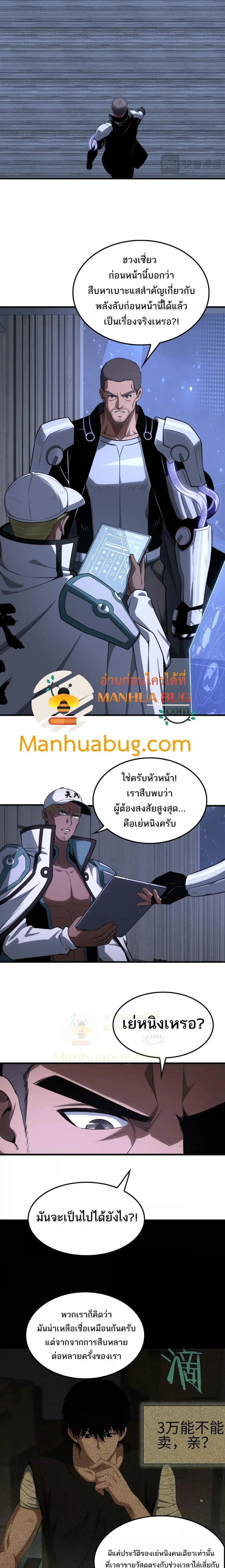 Doomsday Sword God ตอนที่ 17 หน้า 3