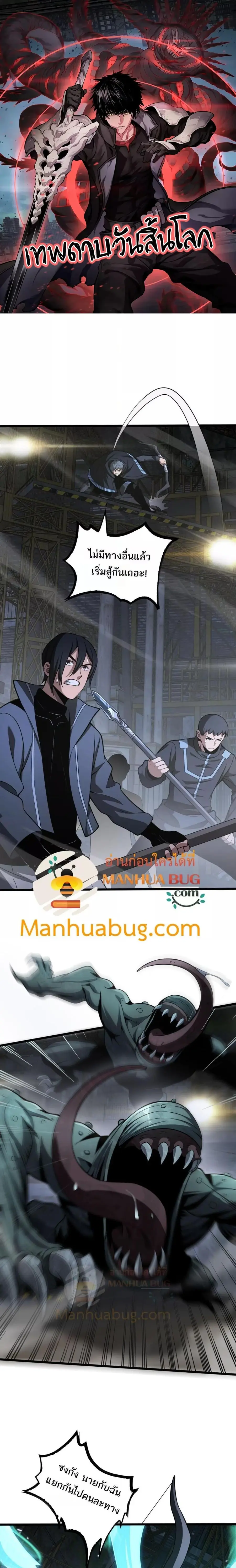 Doomsday Sword God เทพดาบวันสิ้นโลก ตอนที่ 18 หน้า 1