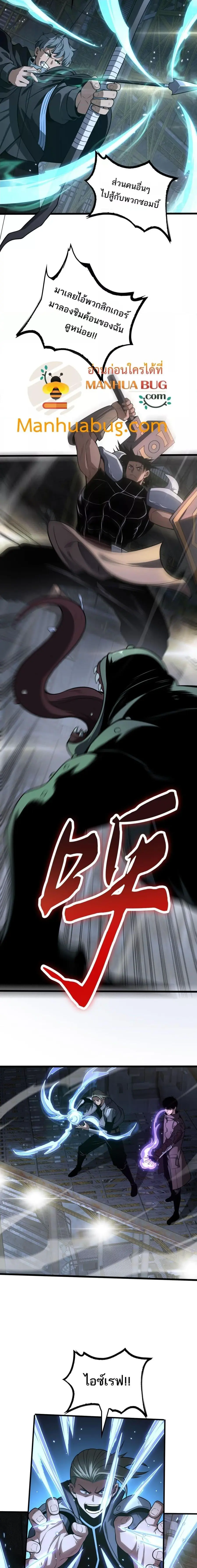 Doomsday Sword God เทพดาบวันสิ้นโลก ตอนที่ 18 หน้า 2