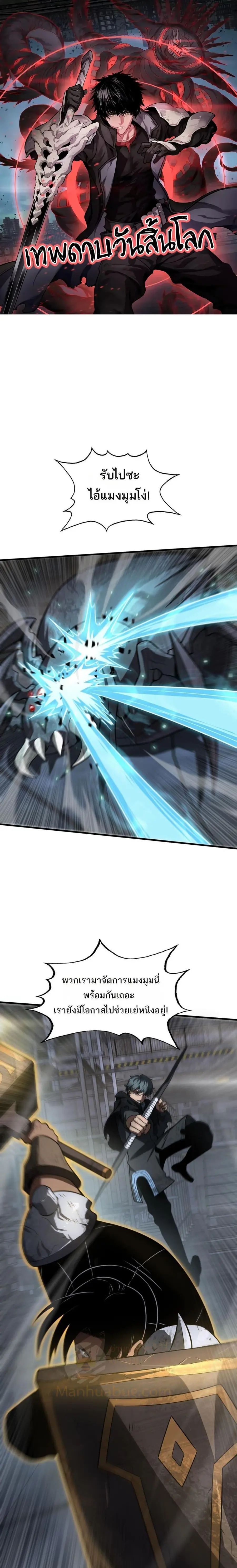Doomsday Sword God ตอนที่ 19 หน้า 1