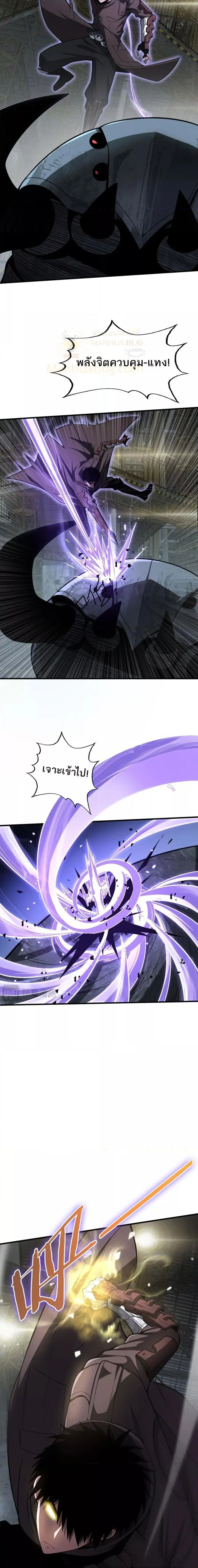 Doomsday Sword God ตอนที่ 19 หน้า 3
