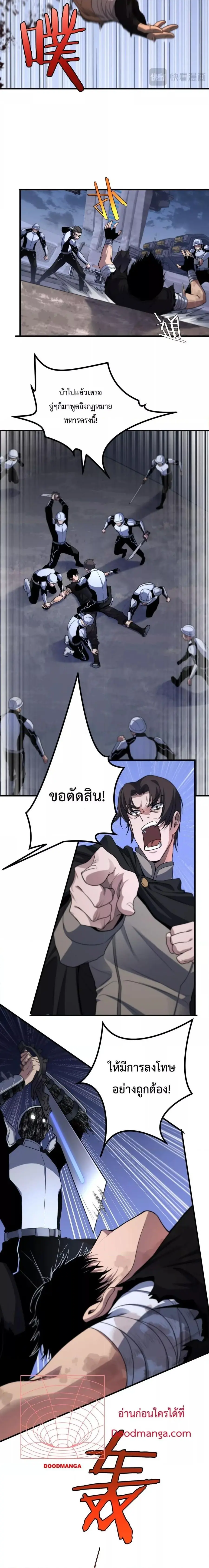 Doomsday Sword God เทพดาบวันสิ้นโลก ตอนที่ 2 หน้า 3