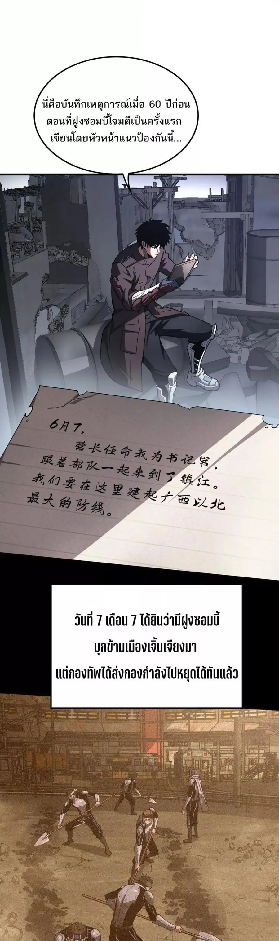 Doomsday Sword God ตอนที่ 22 หน้า 2