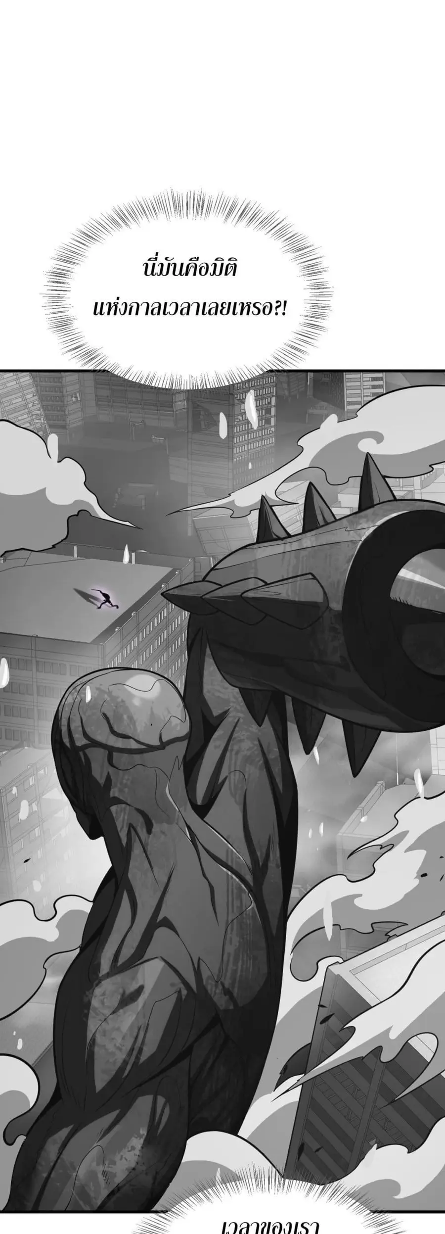 Doomsday Sword God ตอนที่ 23 หน้า 2