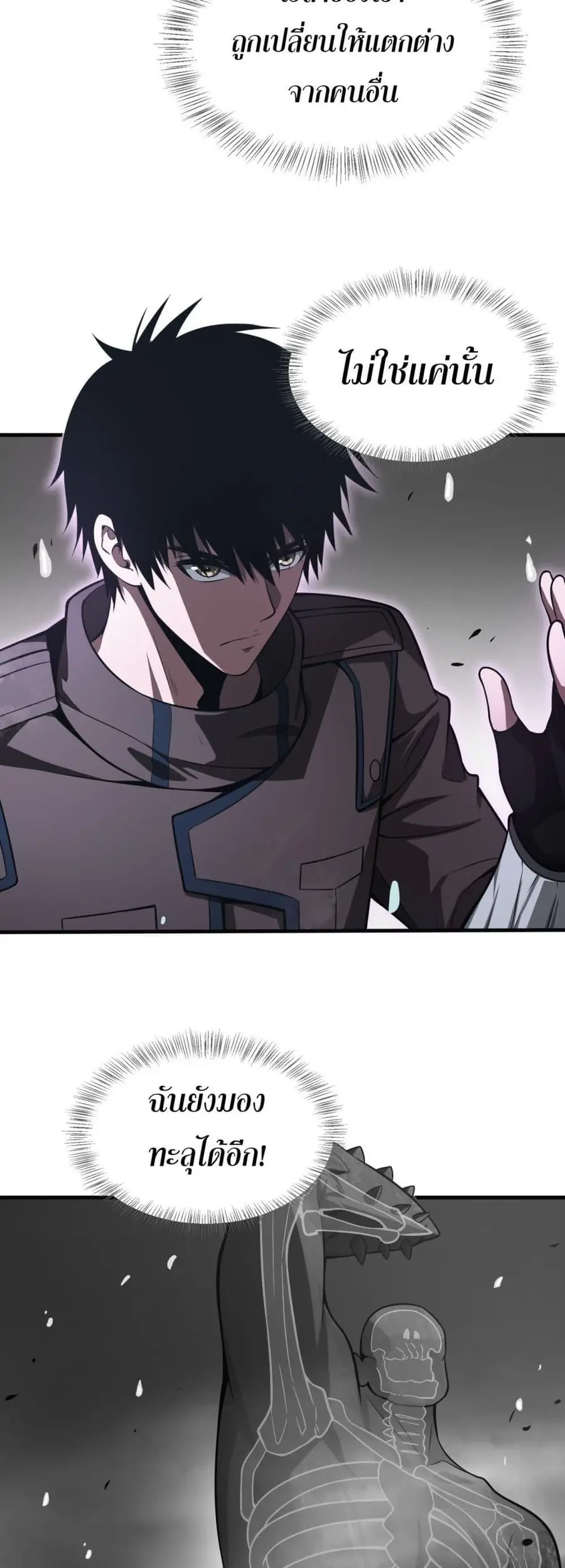 Doomsday Sword God ตอนที่ 23 หน้า 3