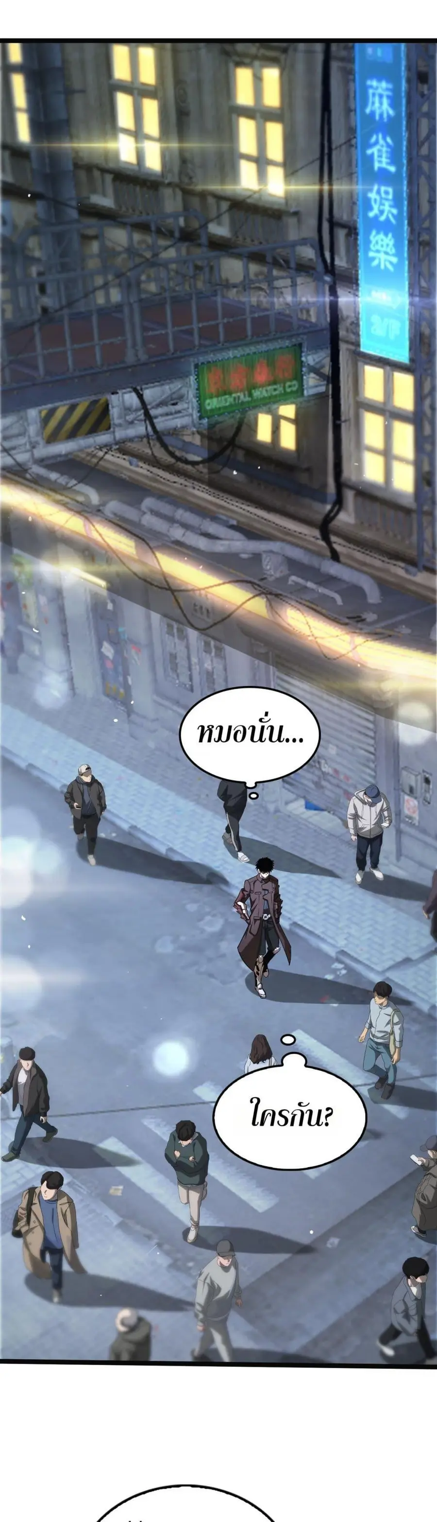 Doomsday Sword God ตอนที่ 24 หน้า 2