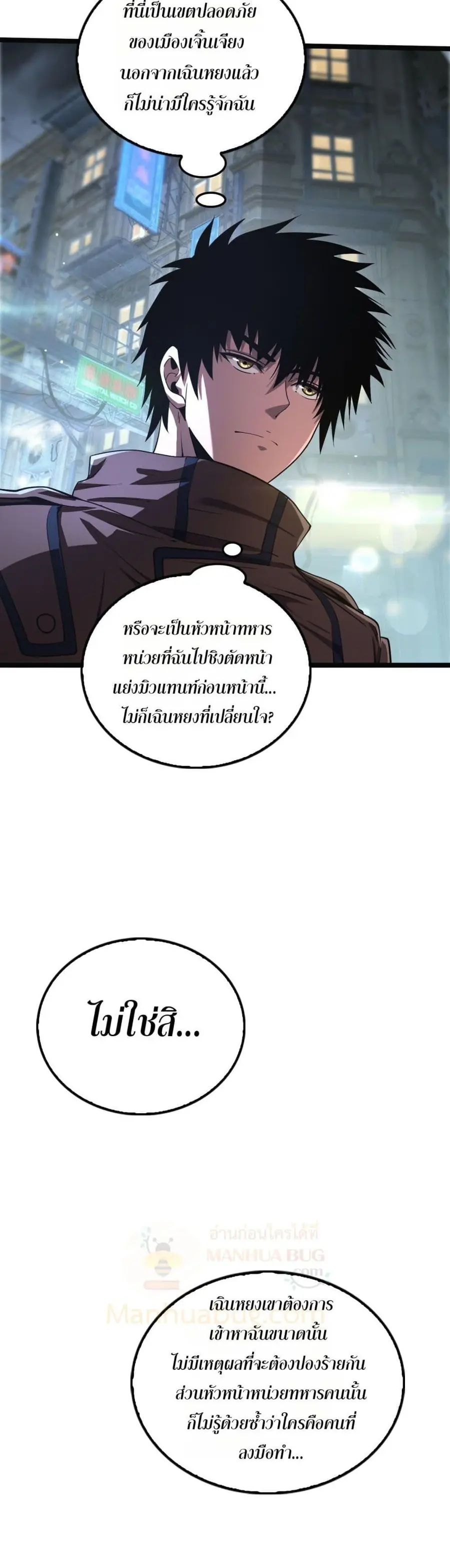 Doomsday Sword God ตอนที่ 24 หน้า 3