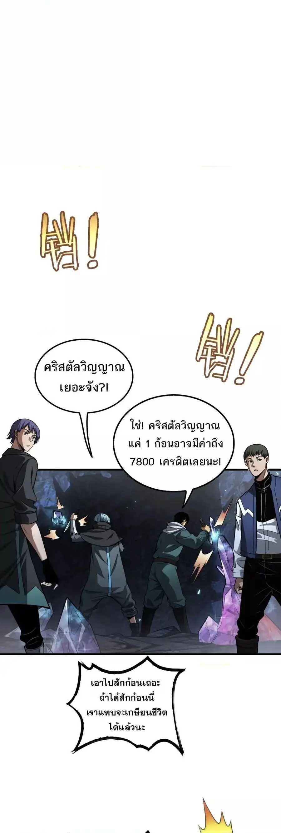 Doomsday Sword God ตอนที่ 25 หน้า 2