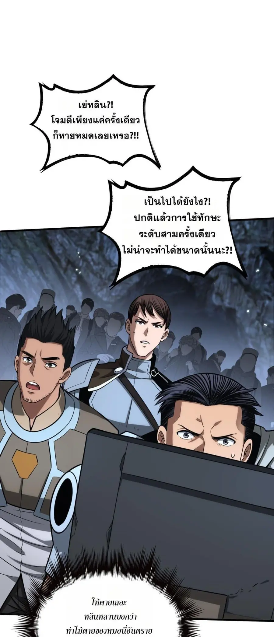 Doomsday Sword God เทพดาบวันสิ้นโลก ตอนที่ 26 หน้า 2