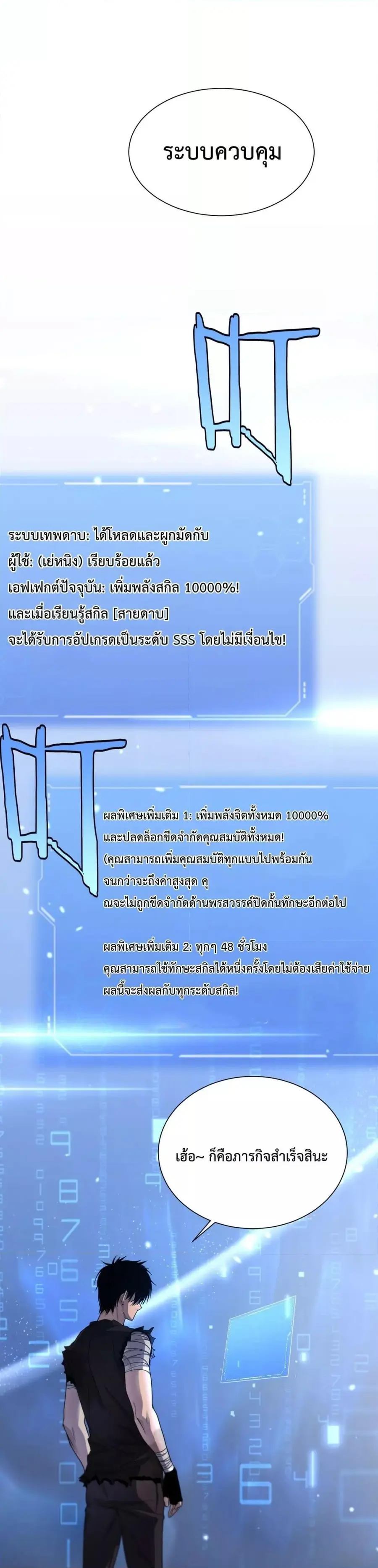 Doomsday Sword God เทพดาบวันสิ้นโลก ตอนที่ 3 หน้า 2