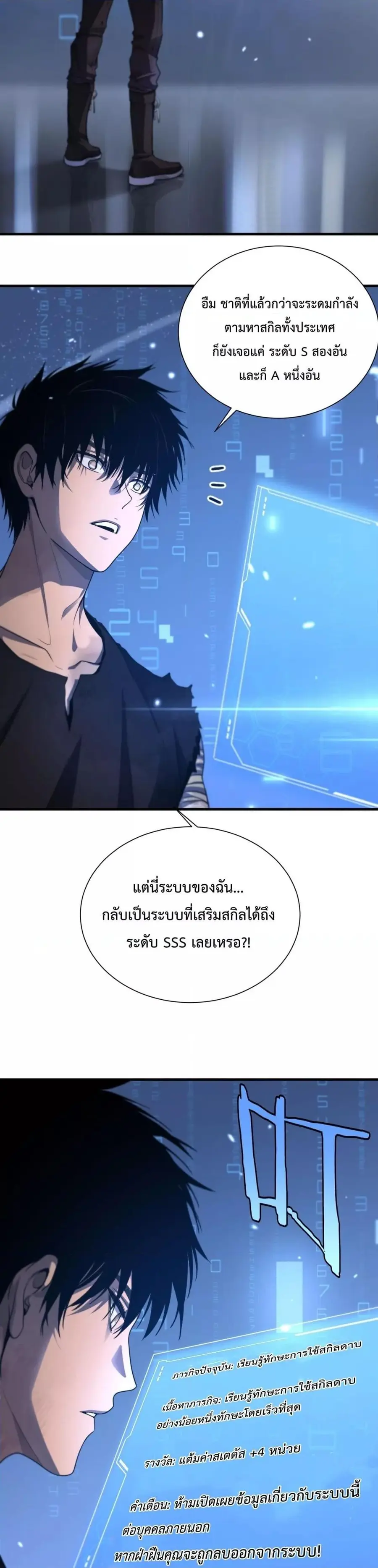 Doomsday Sword God เทพดาบวันสิ้นโลก ตอนที่ 3 หน้า 3