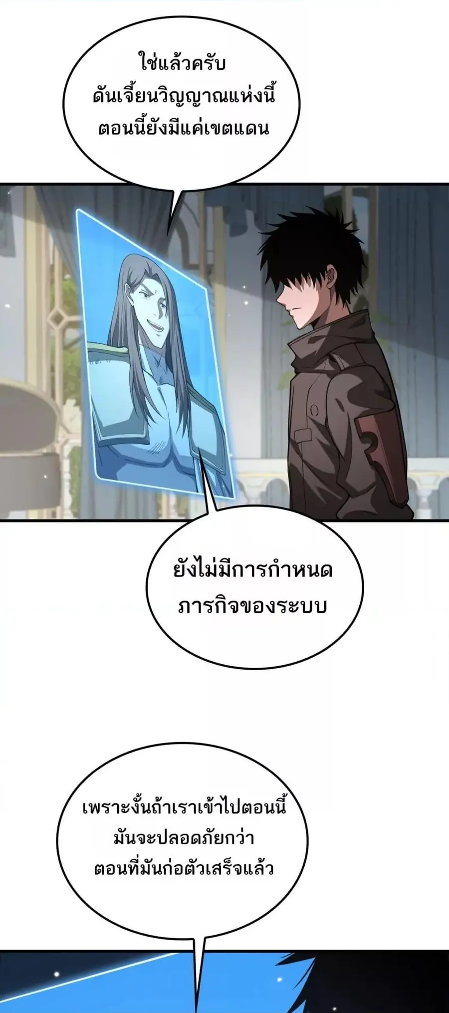 Doomsday Sword God ตอนที่ 30 หน้า 2