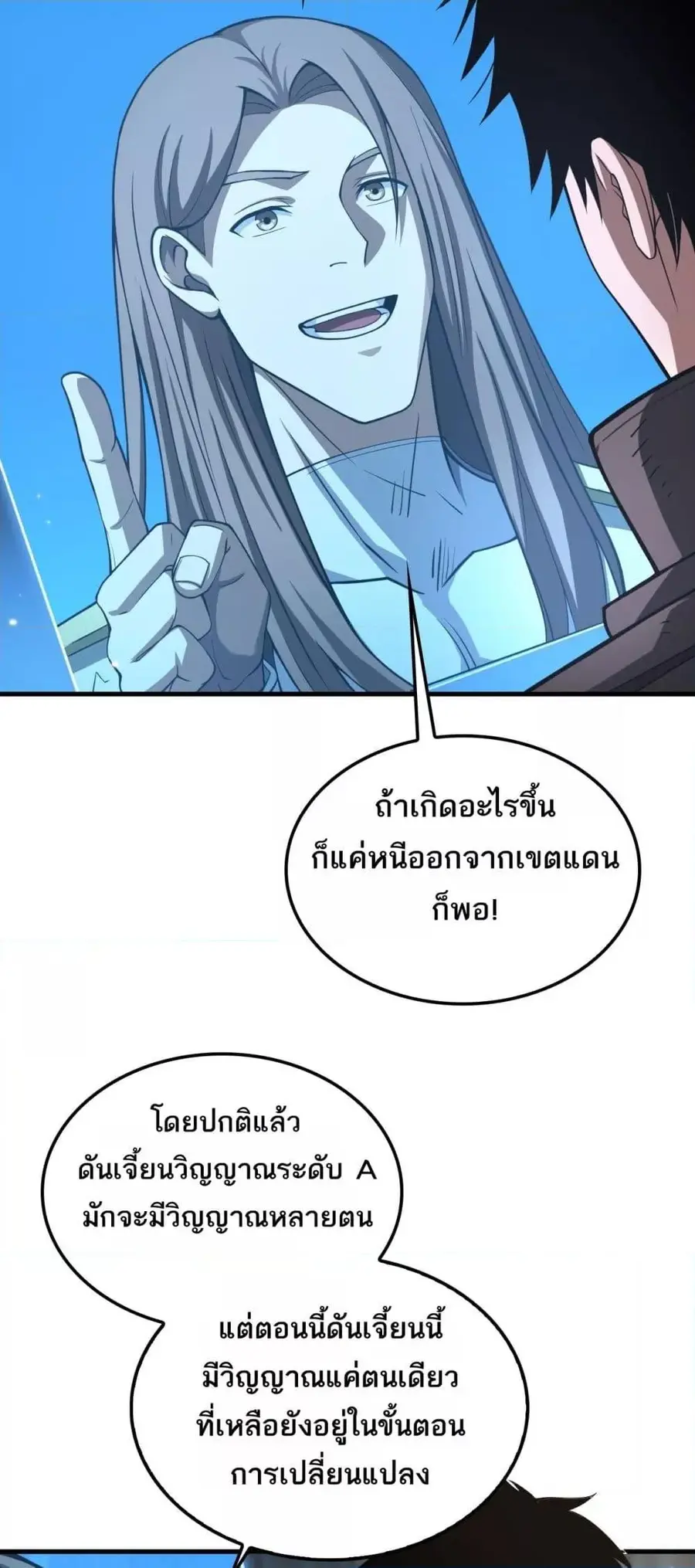 Doomsday Sword God ตอนที่ 30 หน้า 3