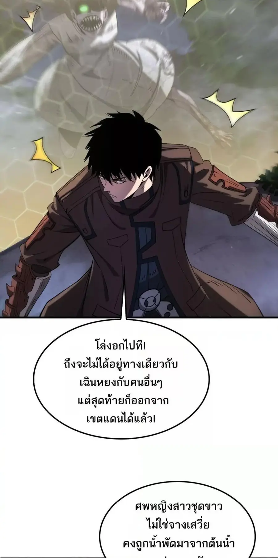 Doomsday Sword God เทพดาบวันสิ้นโลก ตอนที่ 32 หน้า 3