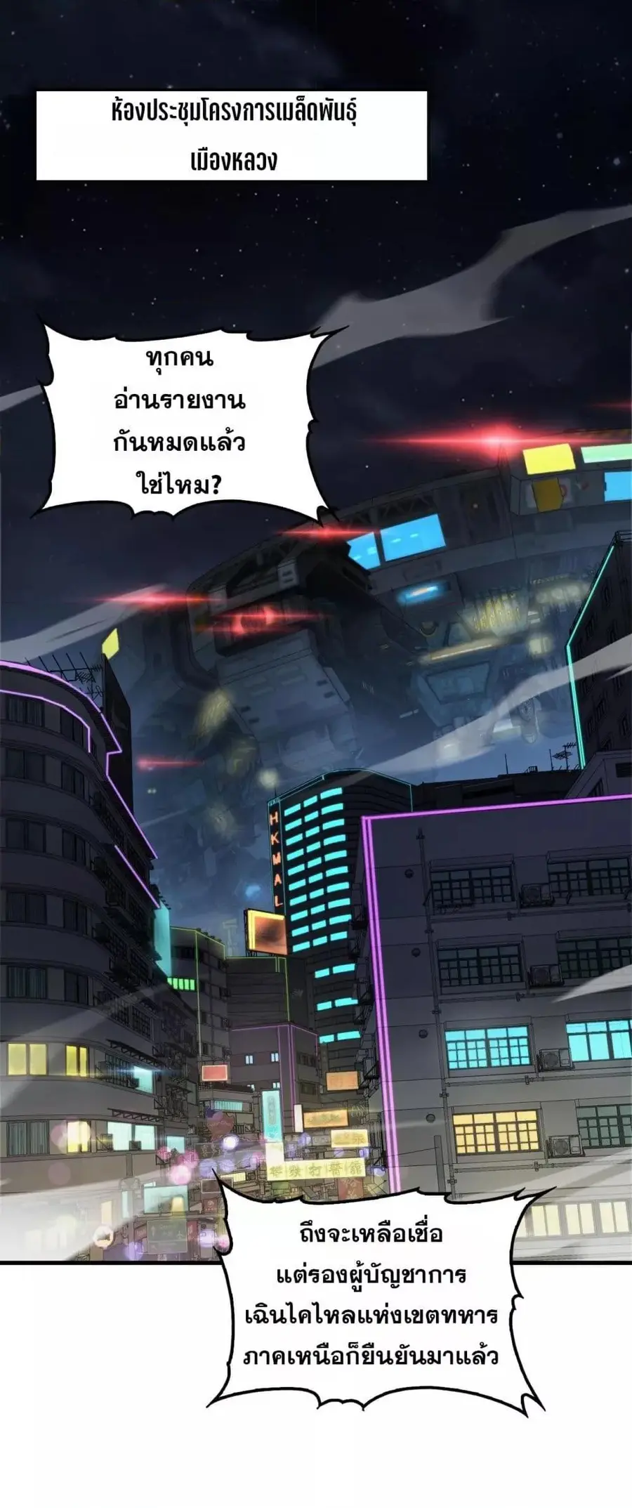 Doomsday Sword God เทพดาบวันสิ้นโลก ตอนที่ 35 หน้า 2