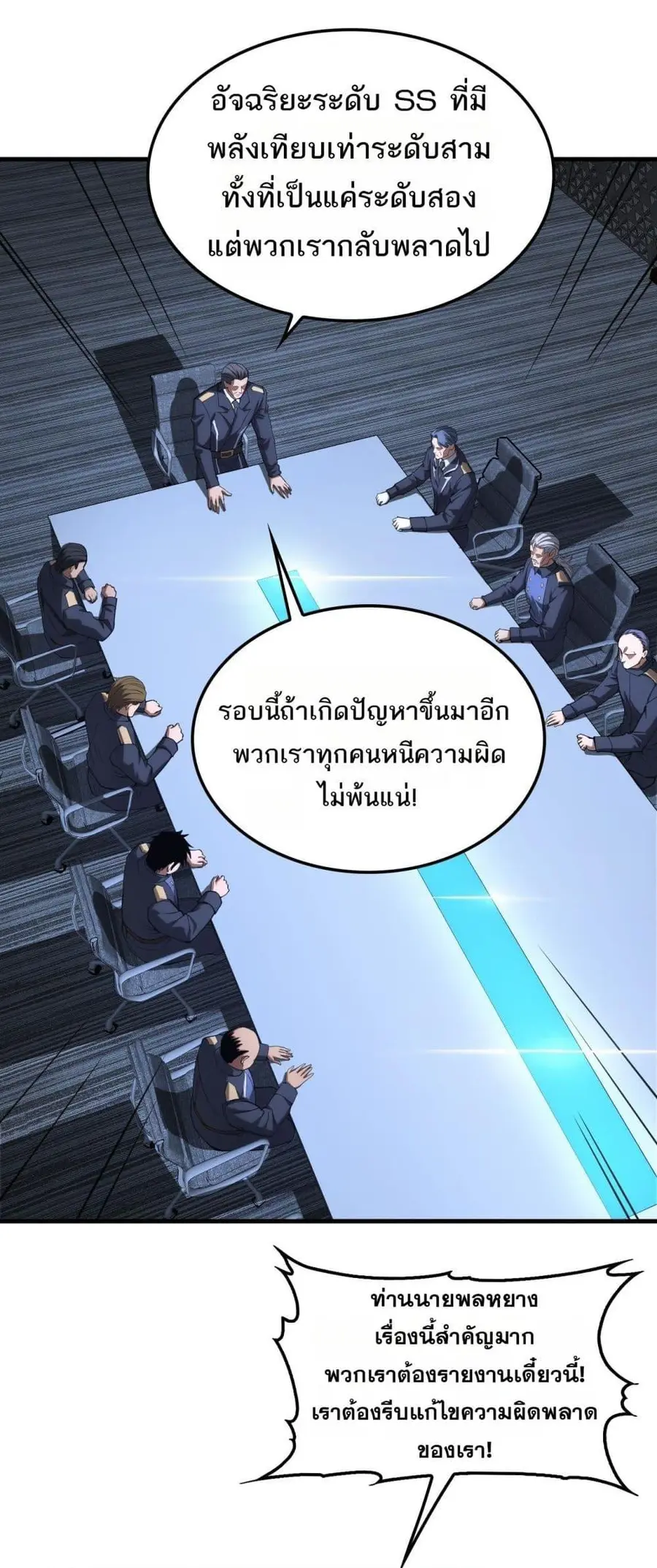 Doomsday Sword God เทพดาบวันสิ้นโลก ตอนที่ 35 หน้า 3
