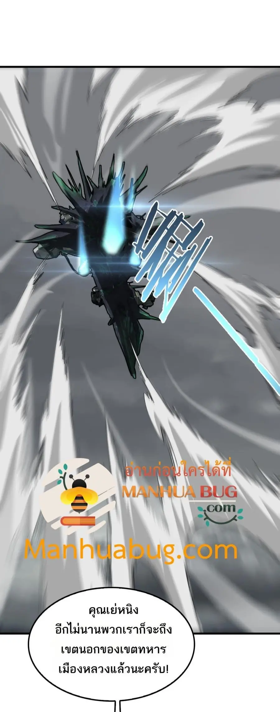 Doomsday Sword God เทพดาบวันสิ้นโลก ตอนที่ 36 หน้า 2