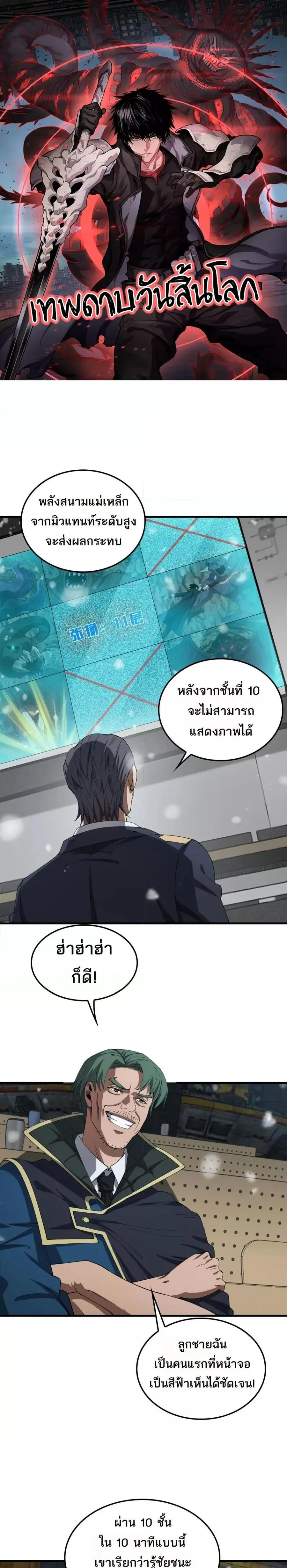 Doomsday Sword God เทพดาบวันสิ้นโลก ตอนที่ 37 หน้า 1