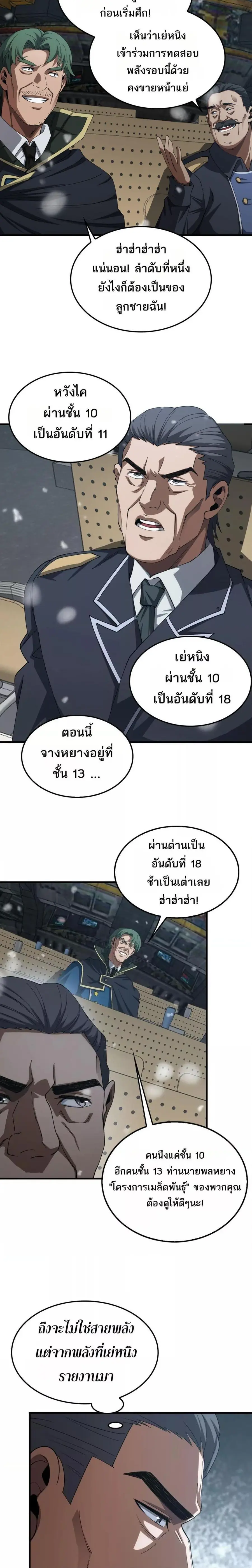 Doomsday Sword God เทพดาบวันสิ้นโลก ตอนที่ 37 หน้า 2
