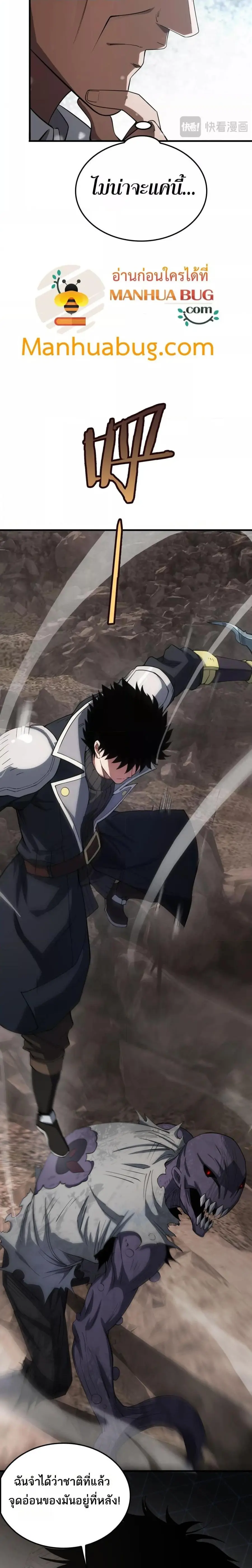 Doomsday Sword God เทพดาบวันสิ้นโลก ตอนที่ 37 หน้า 3
