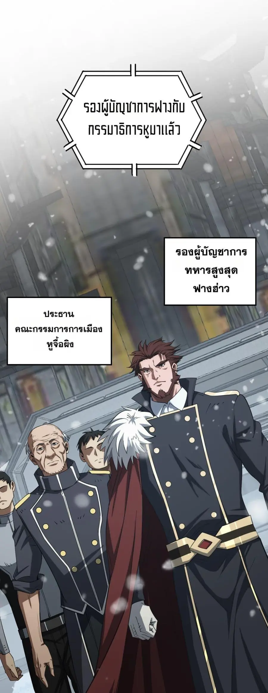 Doomsday Sword God ตอนที่ 38 หน้า 2