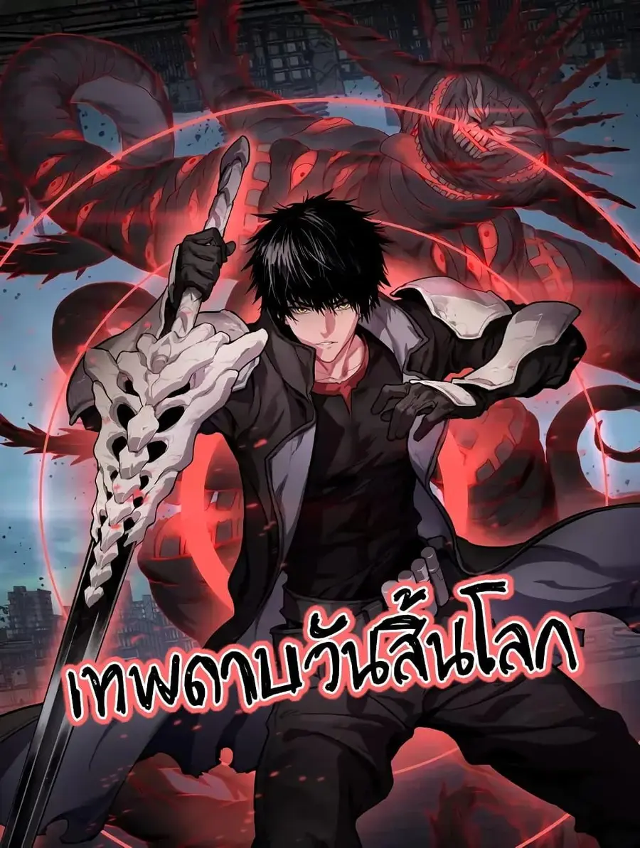 Doomsday Sword God ตอนที่ 4 หน้า 1