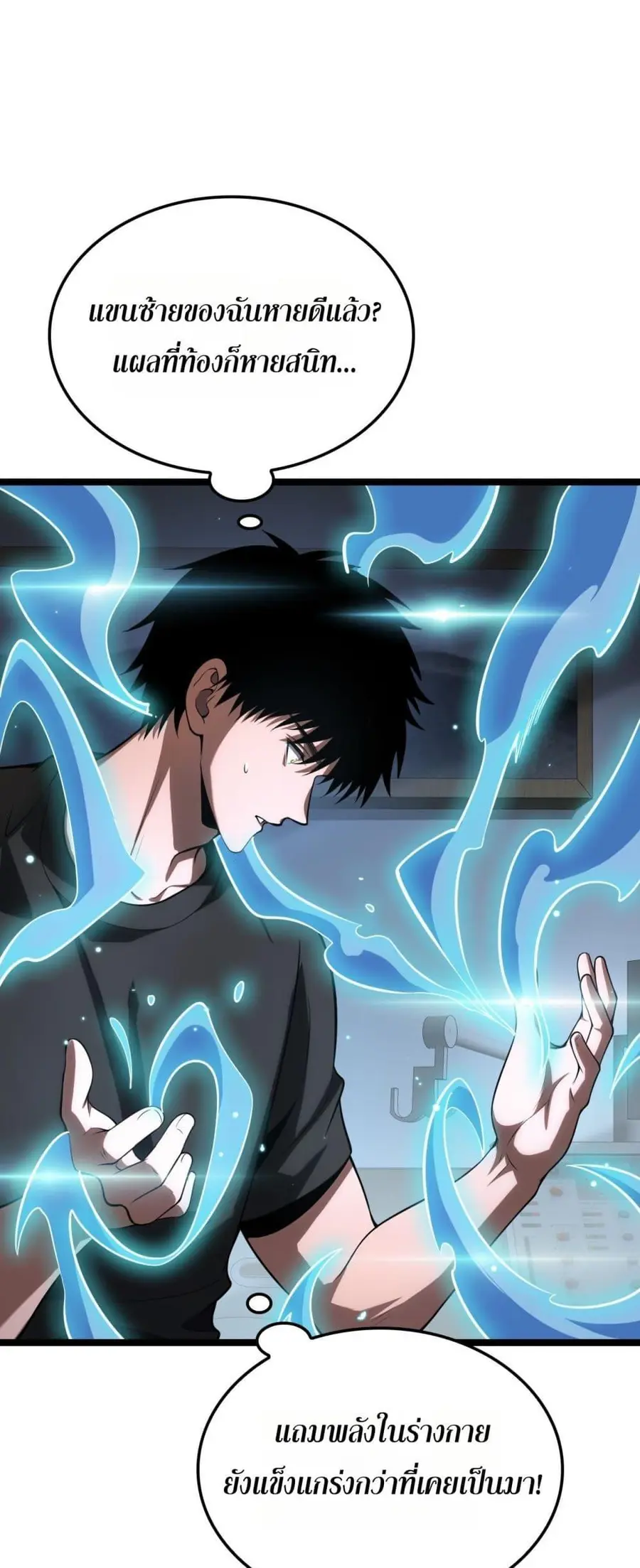 Doomsday Sword God เทพดาบวันสิ้นโลก ตอนที่ 41 หน้า 2