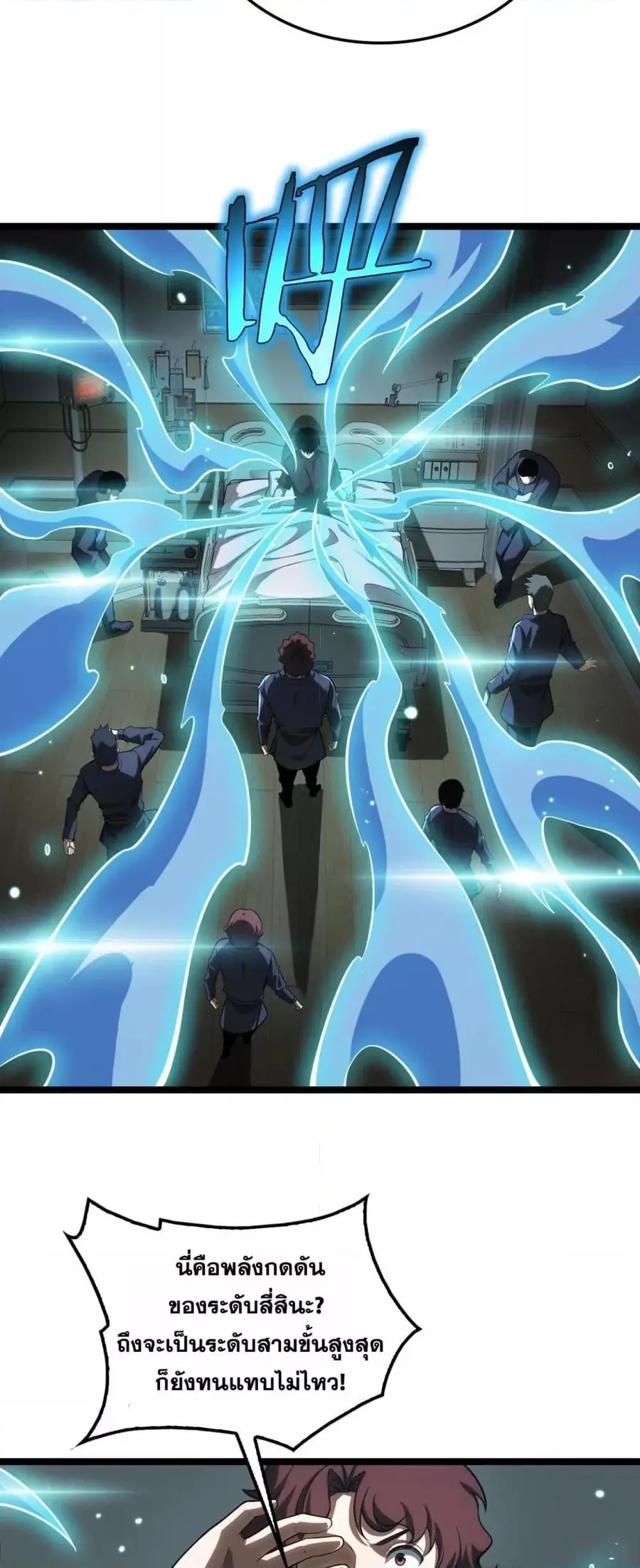 Doomsday Sword God เทพดาบวันสิ้นโลก ตอนที่ 41 หน้า 3