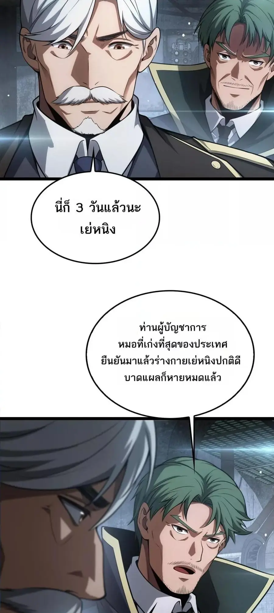 Doomsday Sword God ตอนที่ 43 หน้า 3
