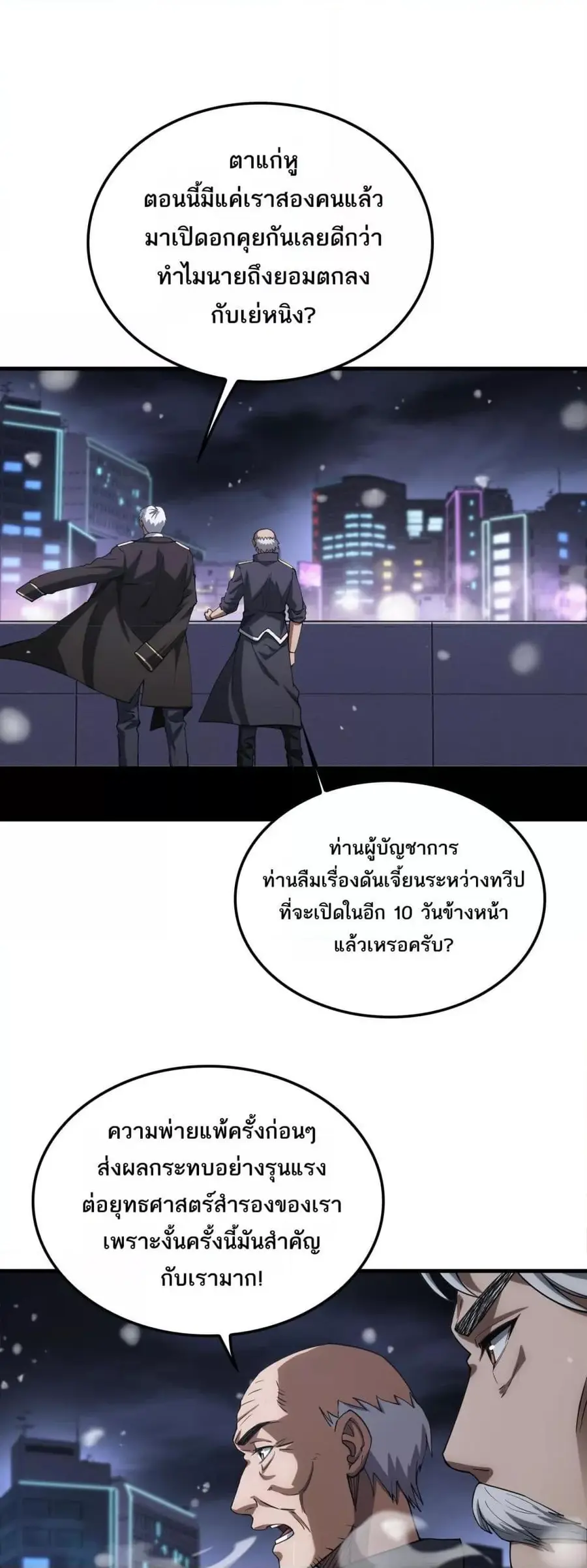 Doomsday Sword God เทพดาบวันสิ้นโลก ตอนที่ 44 หน้า 2