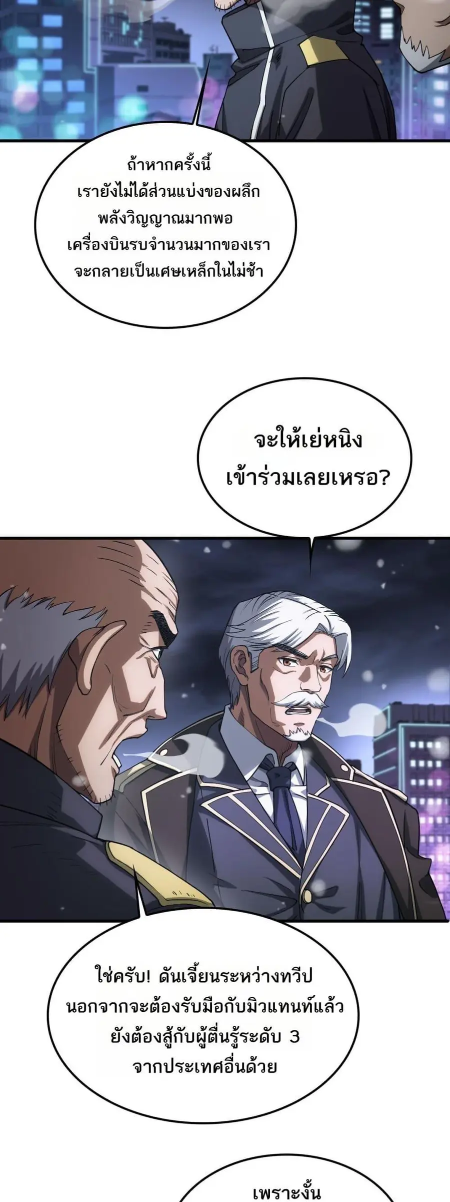 Doomsday Sword God เทพดาบวันสิ้นโลก ตอนที่ 44 หน้า 3