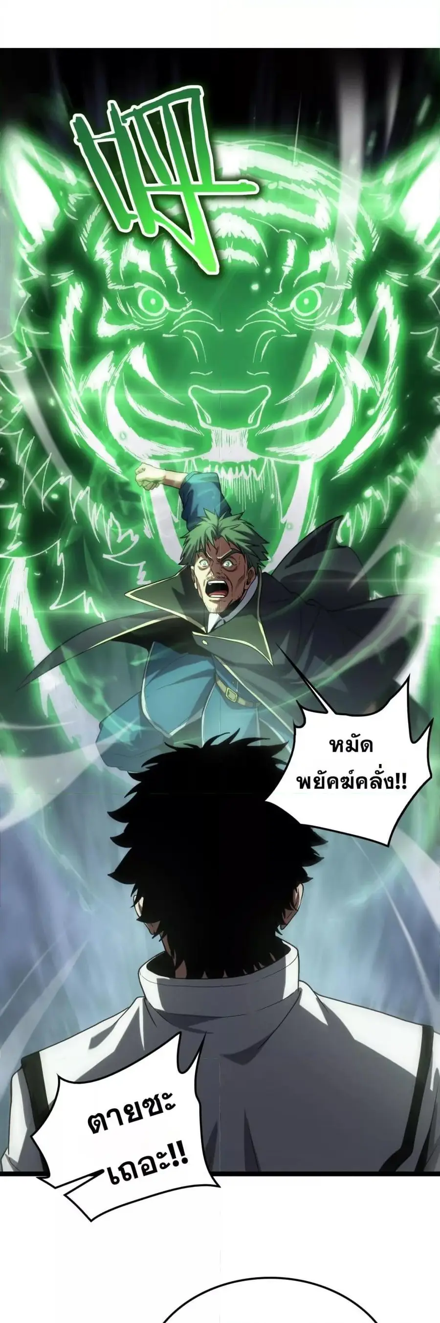 Doomsday Sword God ตอนที่ 45 หน้า 2
