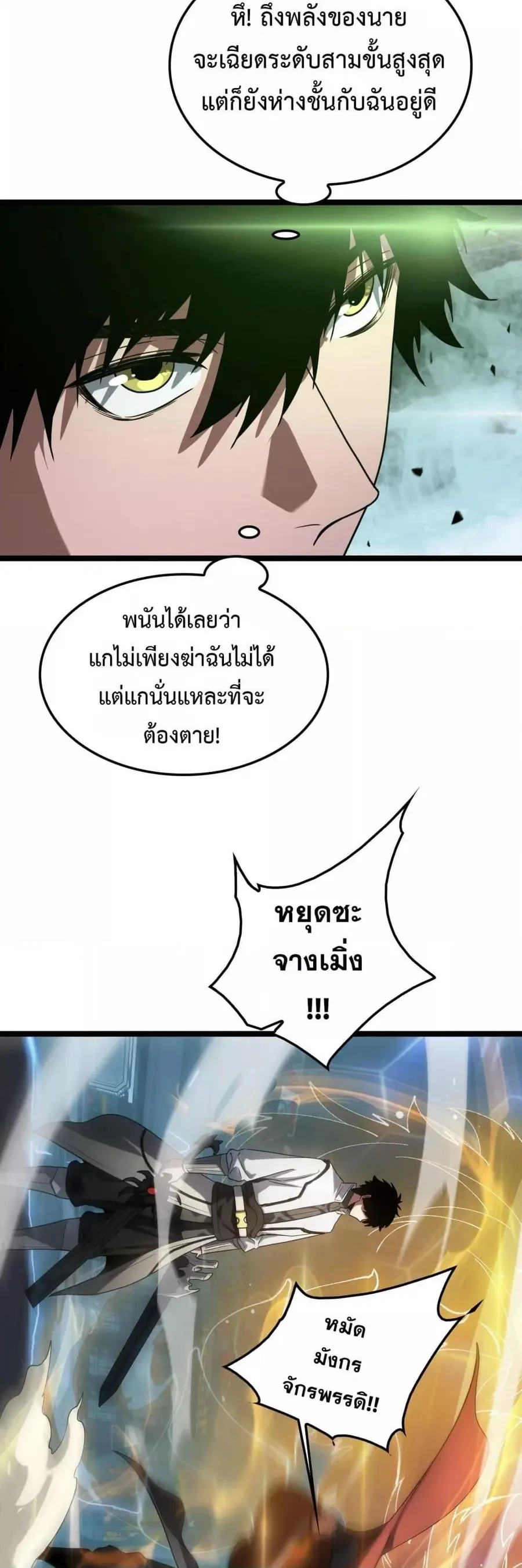 Doomsday Sword God ตอนที่ 45 หน้า 3