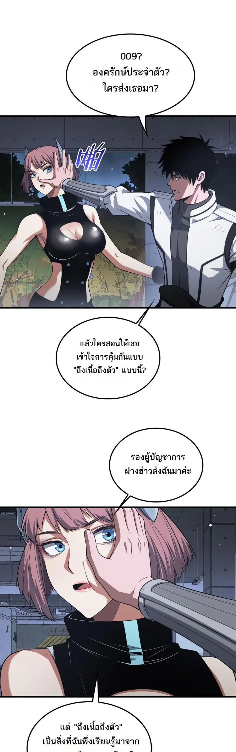 Doomsday Sword God ตอนที่ 46 หน้า 2