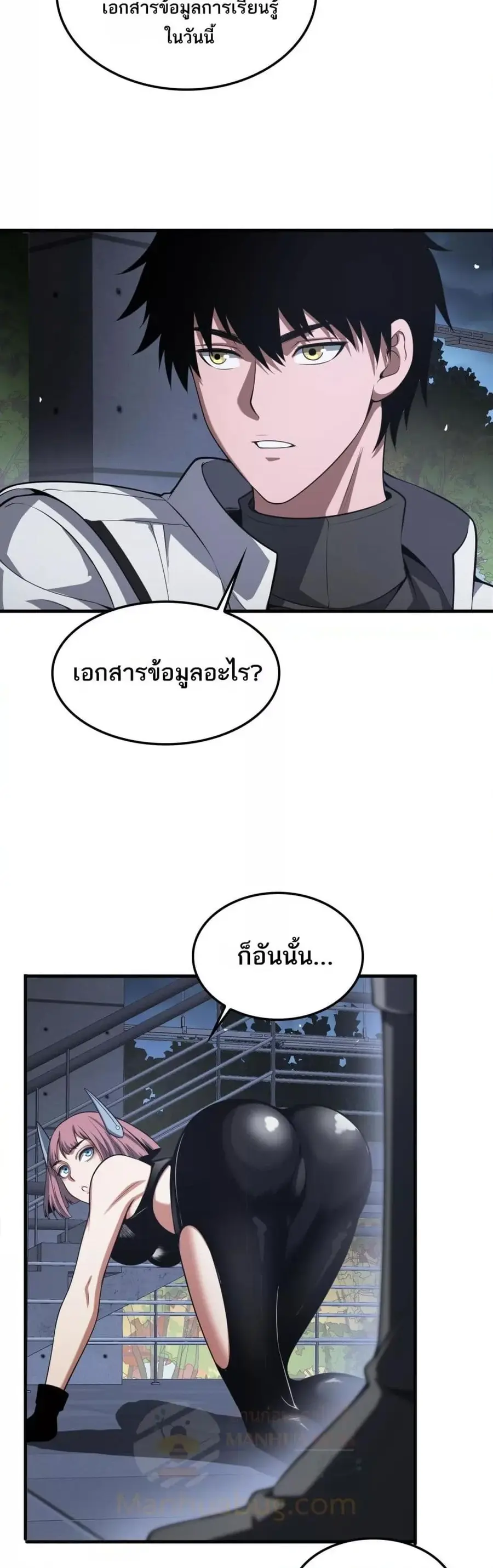 Doomsday Sword God ตอนที่ 46 หน้า 3