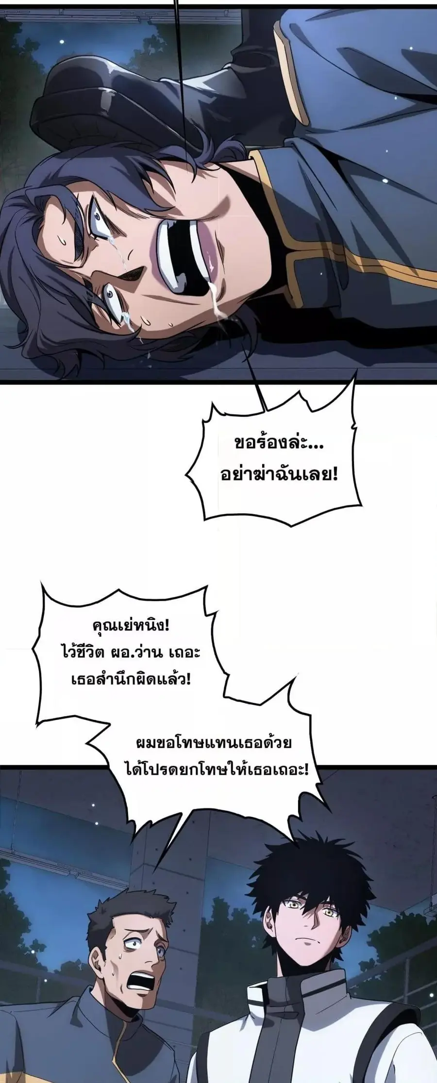 Doomsday Sword God ตอนที่ 47 หน้า 3