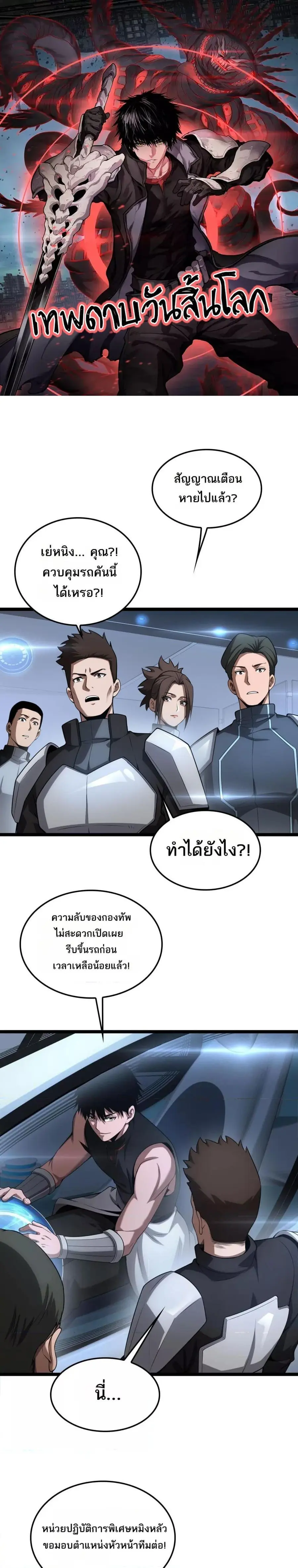 Doomsday Sword God ตอนที่ 50 หน้า 1