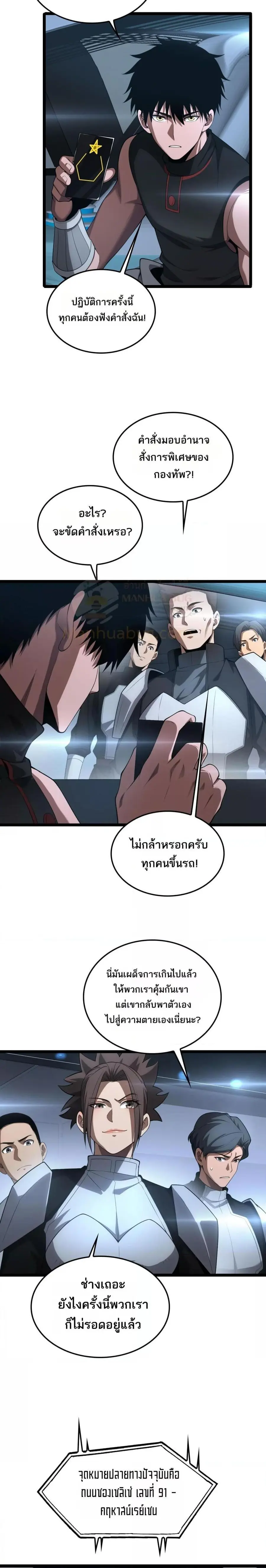 Doomsday Sword God ตอนที่ 50 หน้า 2