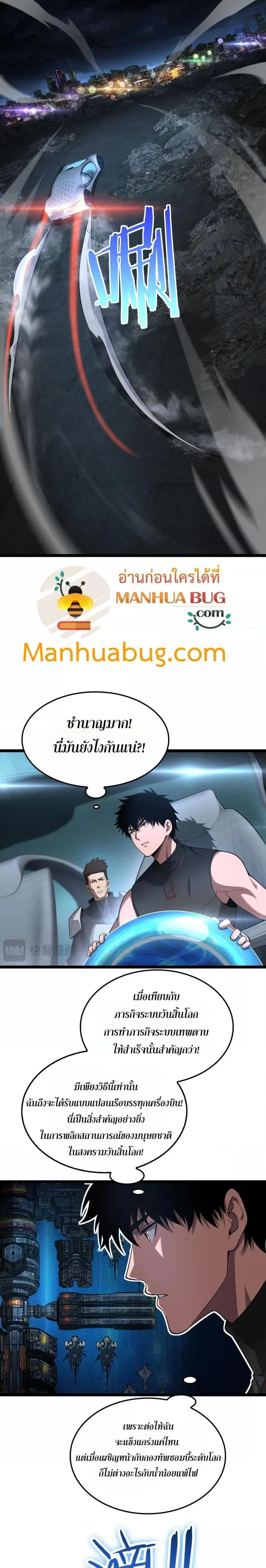 Doomsday Sword God ตอนที่ 50 หน้า 3