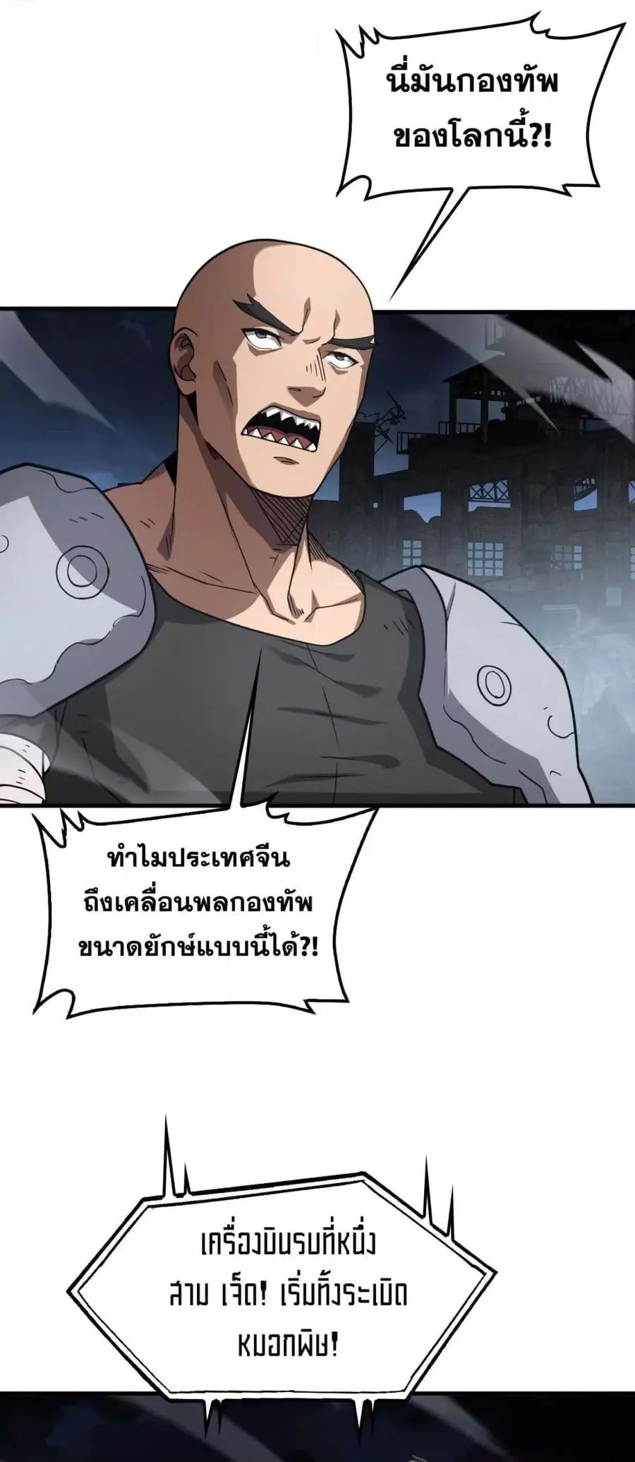 Doomsday Sword God เทพดาบวันสิ้นโลก ตอนที่ 51 หน้า 3