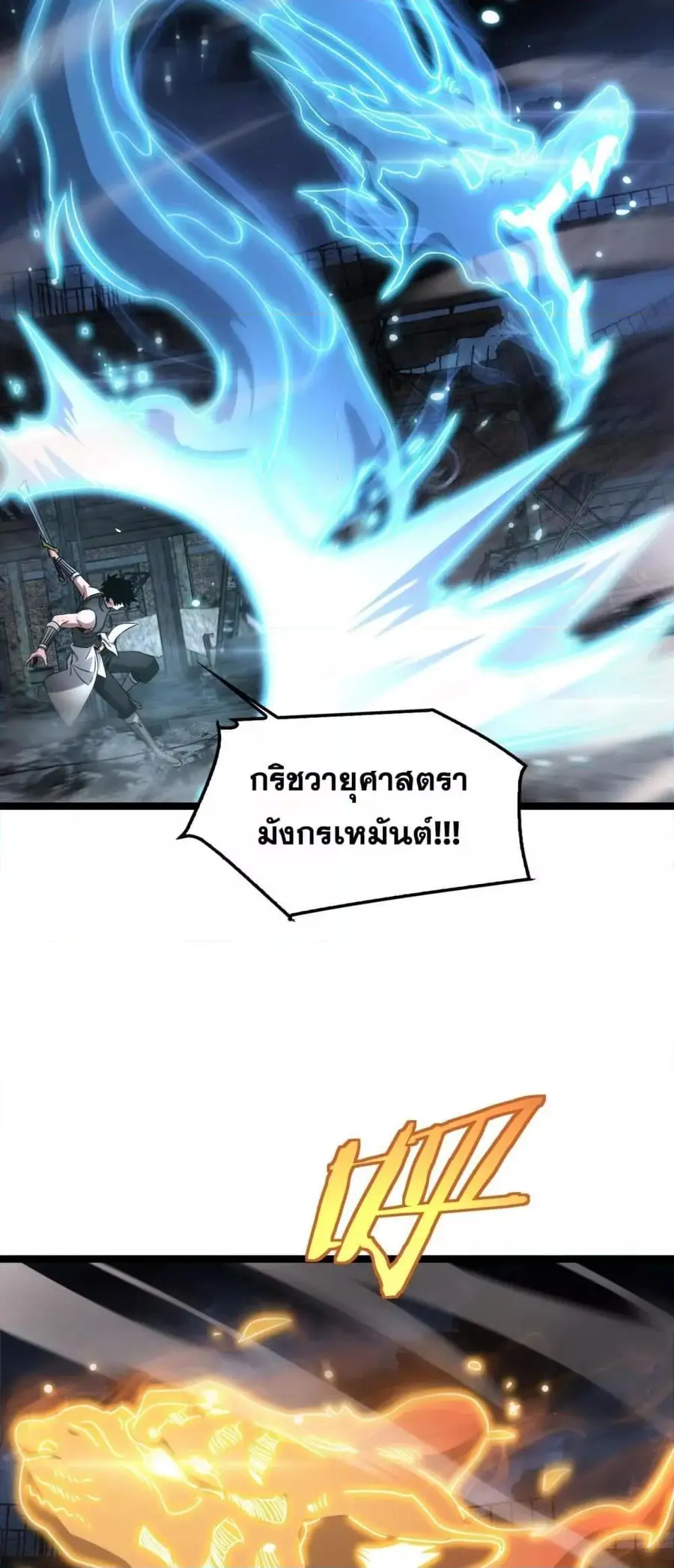Doomsday Sword God เทพดาบวันสิ้นโลก ตอนที่ 52 หน้า 3