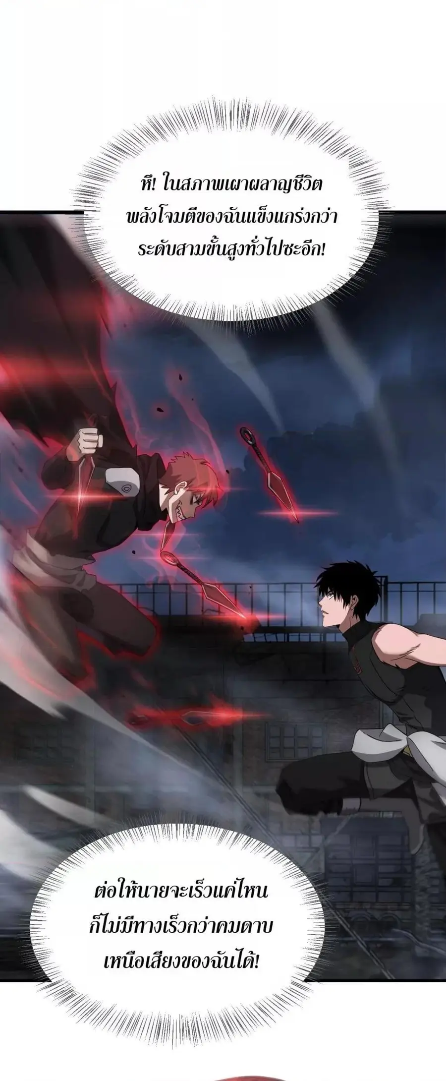Doomsday Sword God ตอนที่ 53 หน้า 2