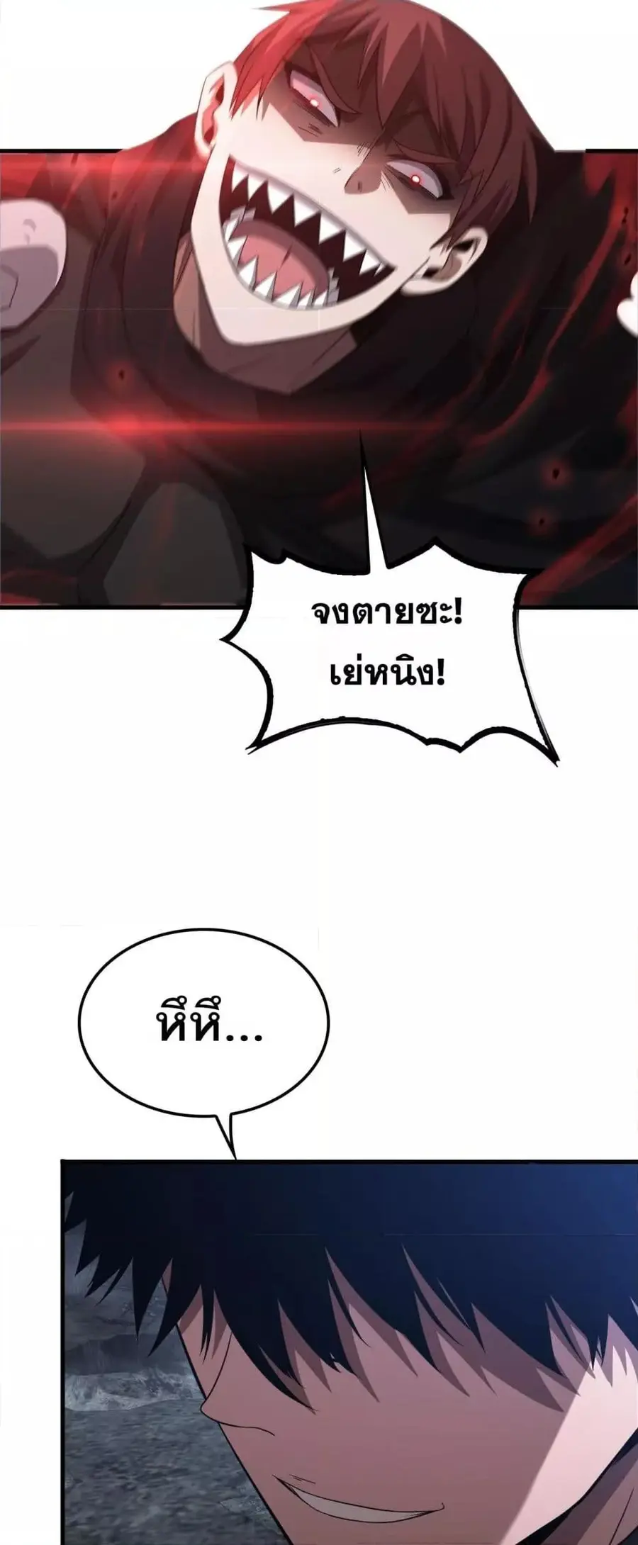 Doomsday Sword God ตอนที่ 53 หน้า 3