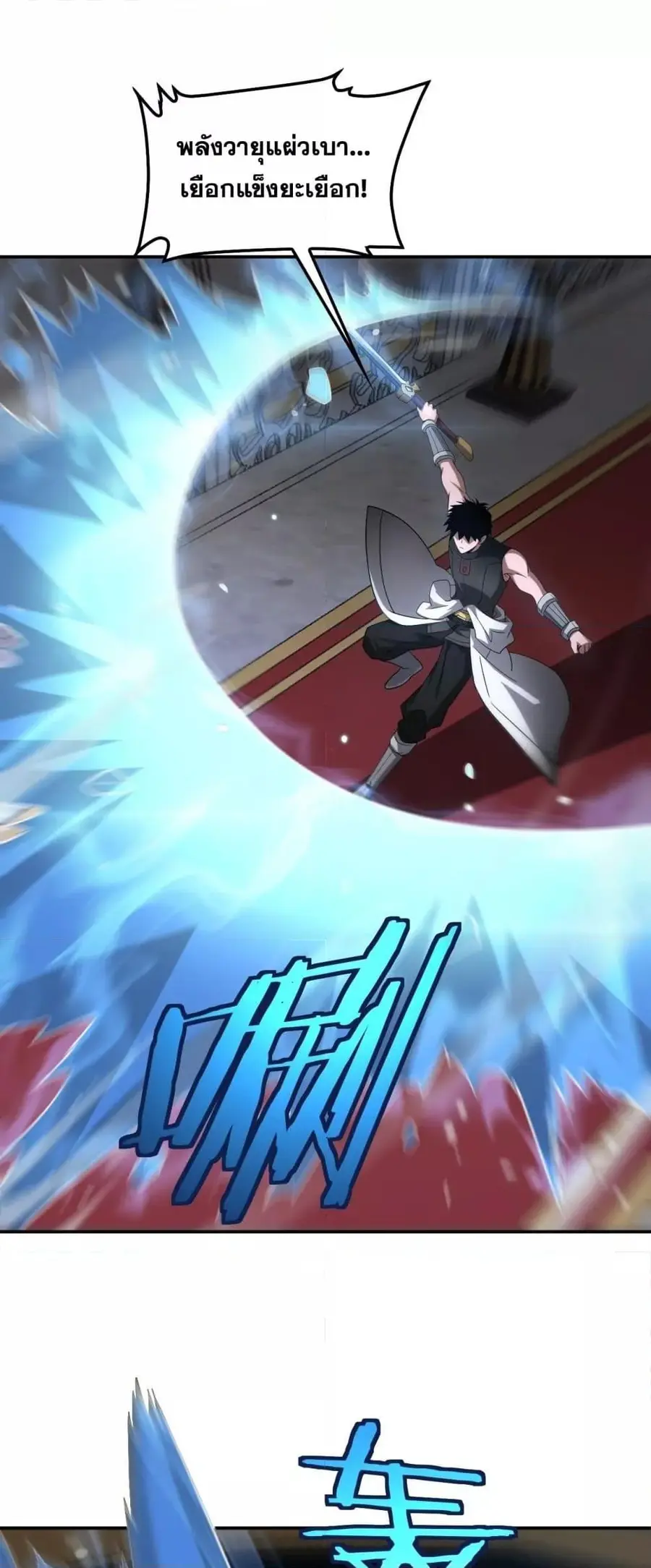 Doomsday Sword God ตอนที่ 54 หน้า 2