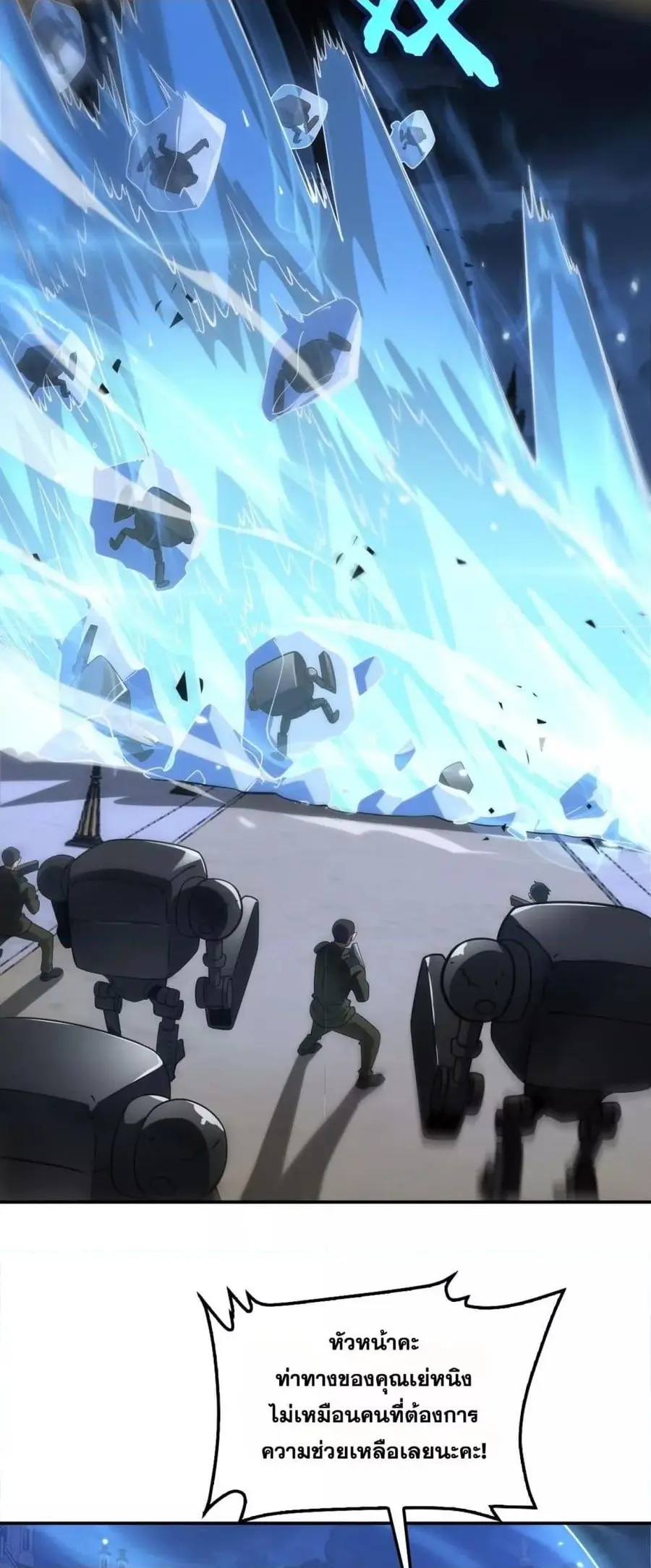 Doomsday Sword God ตอนที่ 54 หน้า 3
