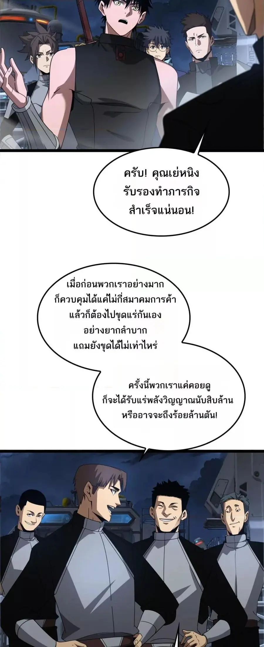 Doomsday Sword God ตอนที่ 55 หน้า 3