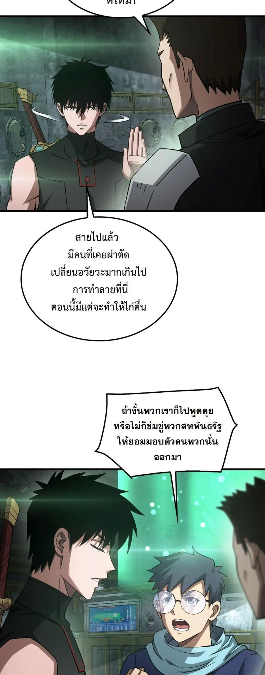 Doomsday Sword God ตอนที่ 56 หน้า 3