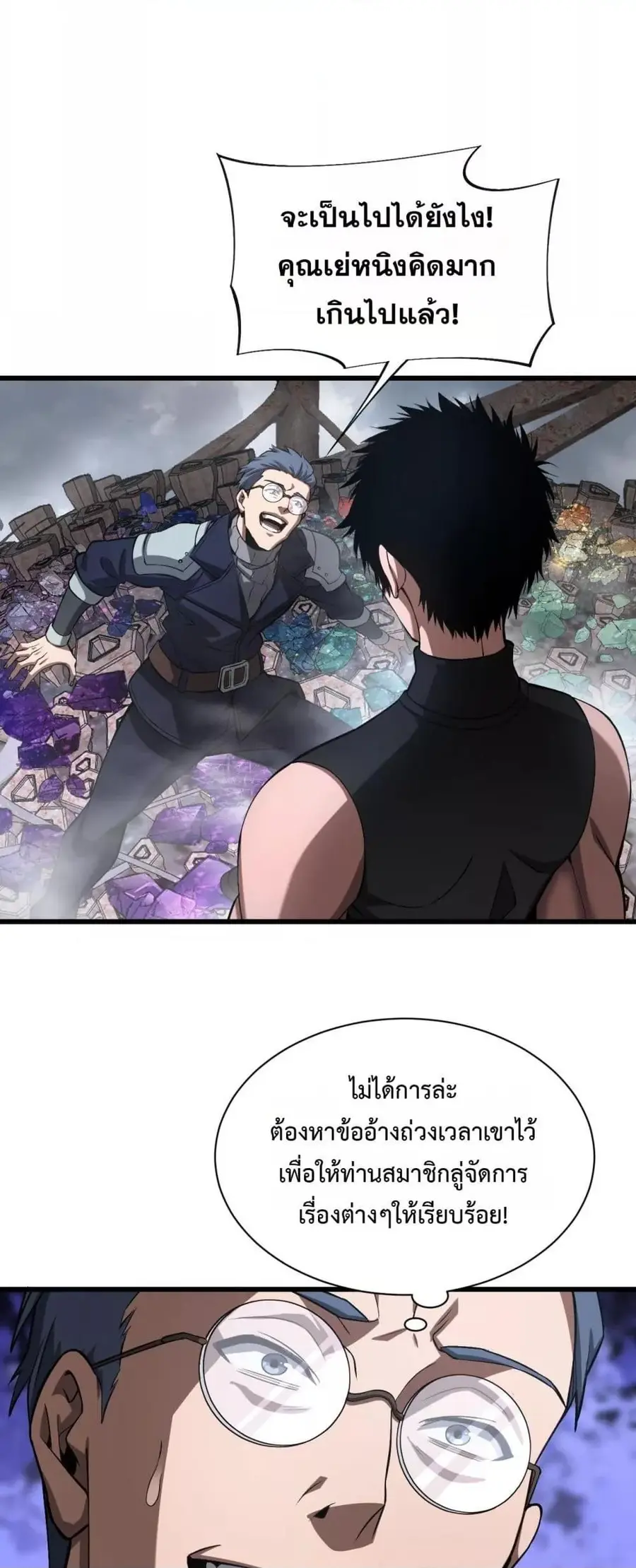 Doomsday Sword God ตอนที่ 58 หน้า 2
