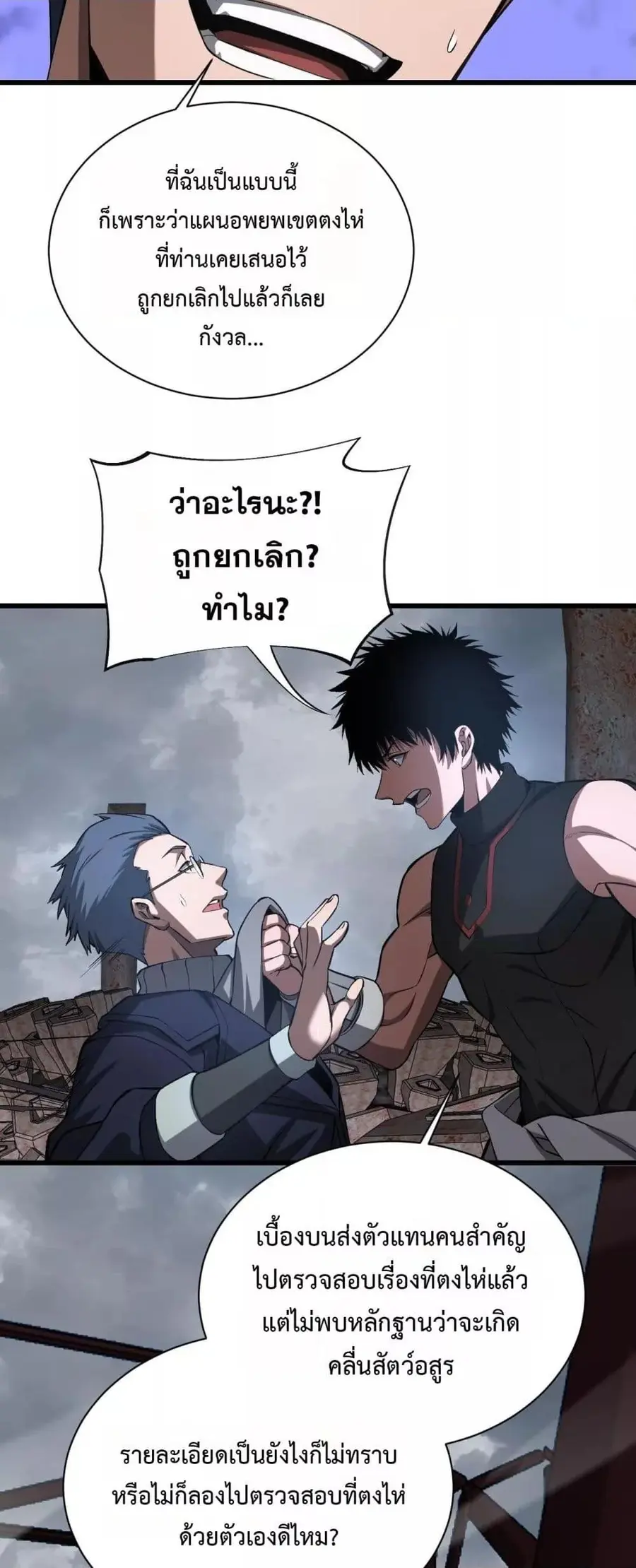 Doomsday Sword God ตอนที่ 58 หน้า 3
